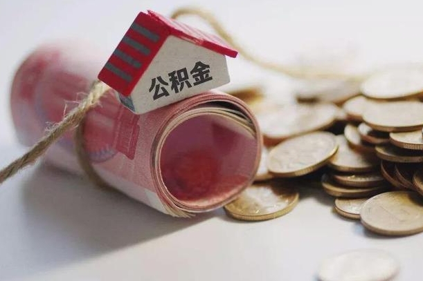 辽阳半年公积金能取出来多少（半年的住房公积金可以取么?）